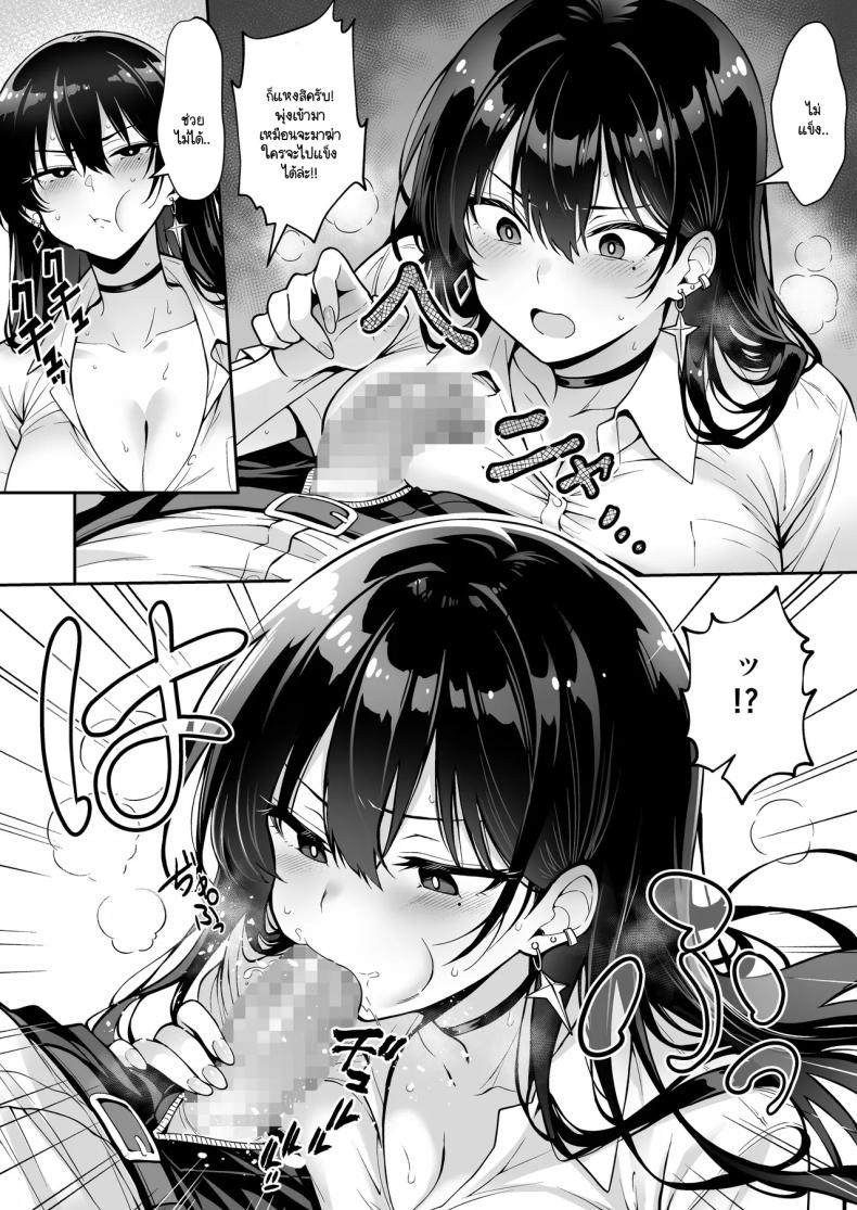 อยู่ๆ ก็มาขโมยซิง